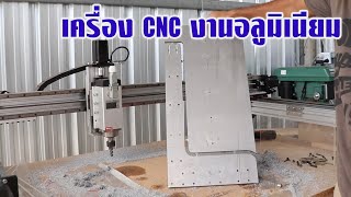 ใช้เครื่อง CNC สร้างเครื่อง CNC