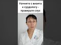 Шум в ушах и в голове. Две очень частых причины #shorts