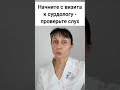 Шум в ушах и в голове. Две очень частых причины #shorts