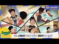 Chikoo Aur Bunty Full Episode क्या Chikoo पकड़ पायेगा Bunty का झ�