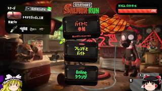 【ゆっくり実況】ゆっくり達のサーモンラン日誌 15ページ目 : Salmon Run(Japanese Sub)