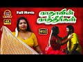 Radhavin Rathirigal New Tamil Romantic Movie Aashipa Marish Raja Vasanth Vks Thaai Mann Movies