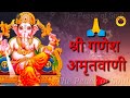 Shri Ganesh Amritwani Full song By Anuradha Paudwal Only on The Peace of Soul