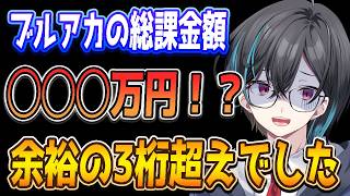 5年間でつかったゲーム内課金額がやばすぎた
