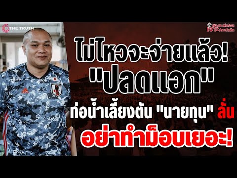คลิกเพื่อดูคลิปวิดีโอ