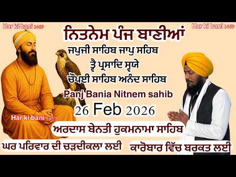 26-02-2026 Panj Bania Nitnem|Nitnem Sahib Full path|ਪੰਜ ਬਾਣੀਆਂ ਦਾ ਪਾਠ |Vol-1008|Bhai Amrik Singh ji