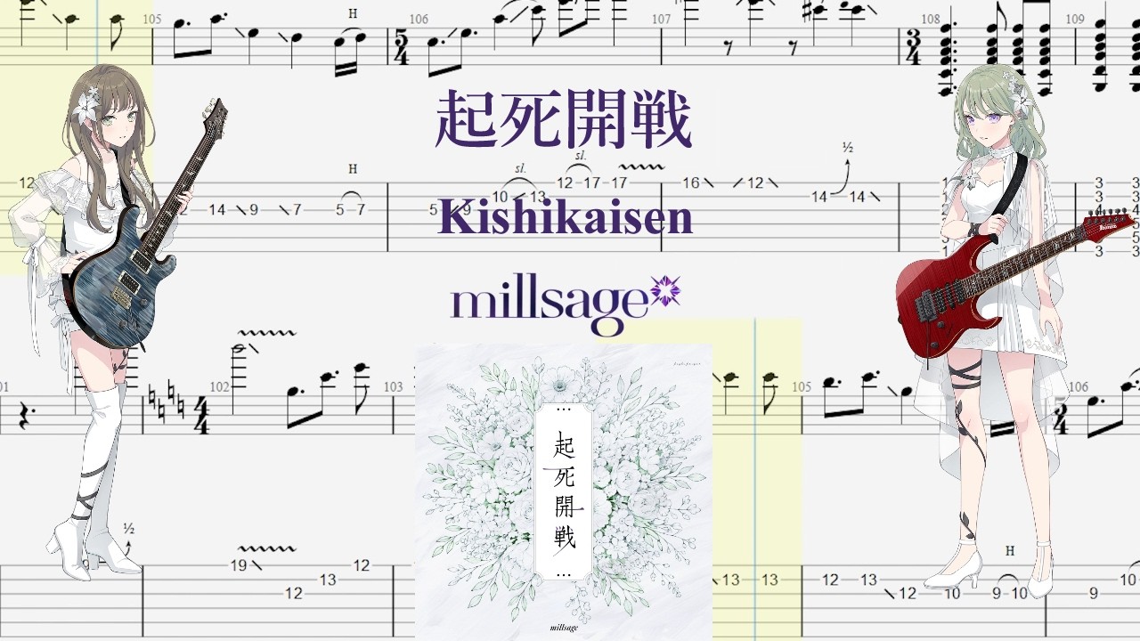 【TABS】起死開戦(Kishikaisen) / millsage【Guitar Cover】