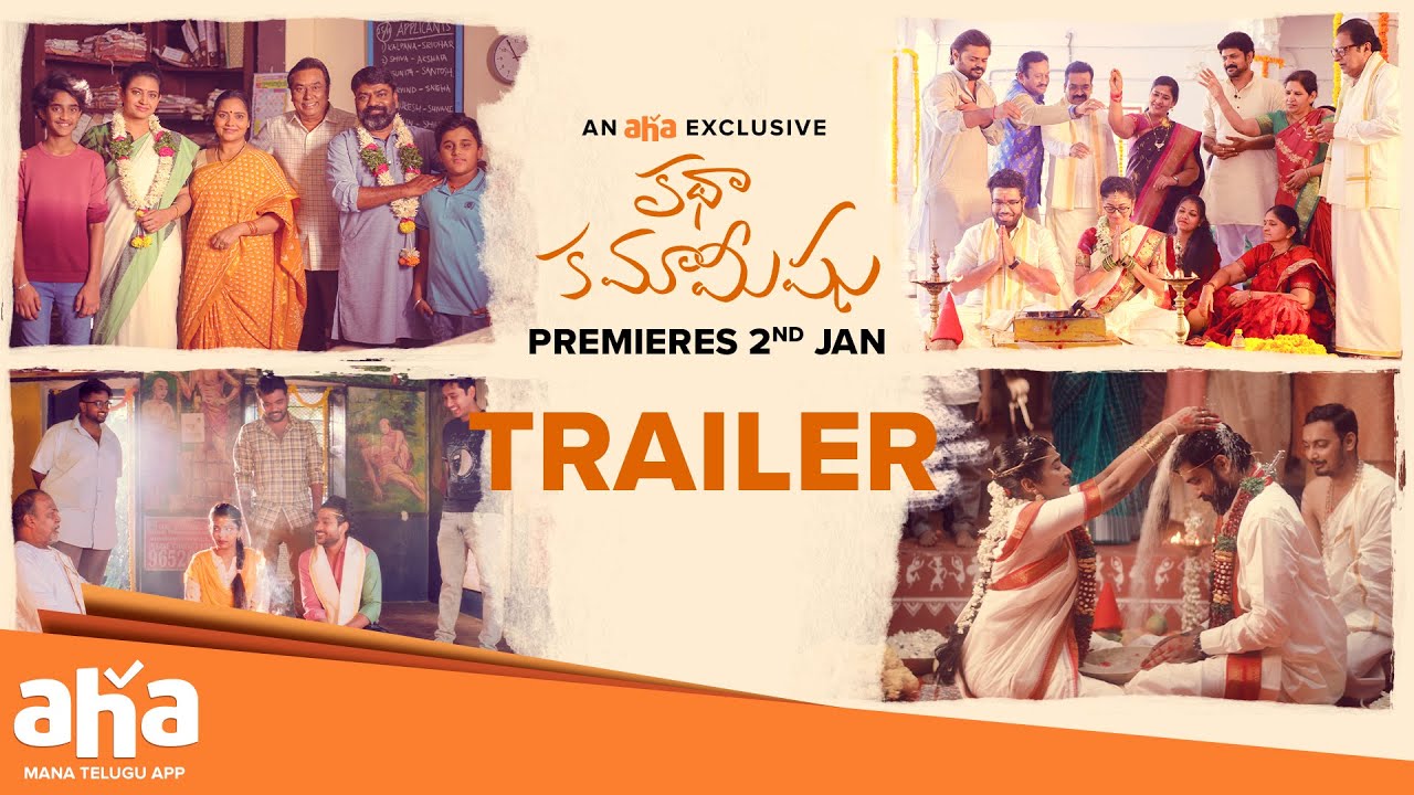 Katha Kamamishu Trailer | Indraja, Krutika Roy, Venkatesh Kakumanu | ahavideoIN