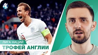 ЦАРИ не вышли. СЛИВ Бельгии. Лига Наций