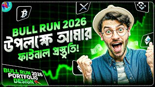 Bull Run 2025 উপলক্ষে এভাবে প্লানিং করুন 🤫| Crypto Bull Run 2025 Update | Crypto Market Update