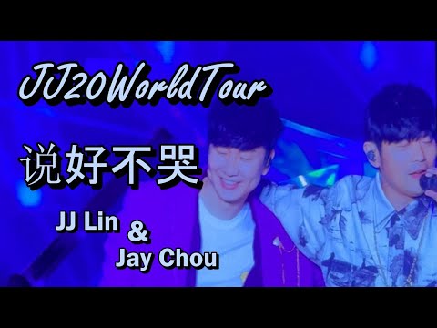 JJ Lin (林俊杰) feat. Jay Chou (周杰伦) - 说好不哭 [林俊杰JJ20世界巡回演唱会]