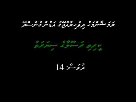 Keerithi Rasoolaage Seerath - Day 14