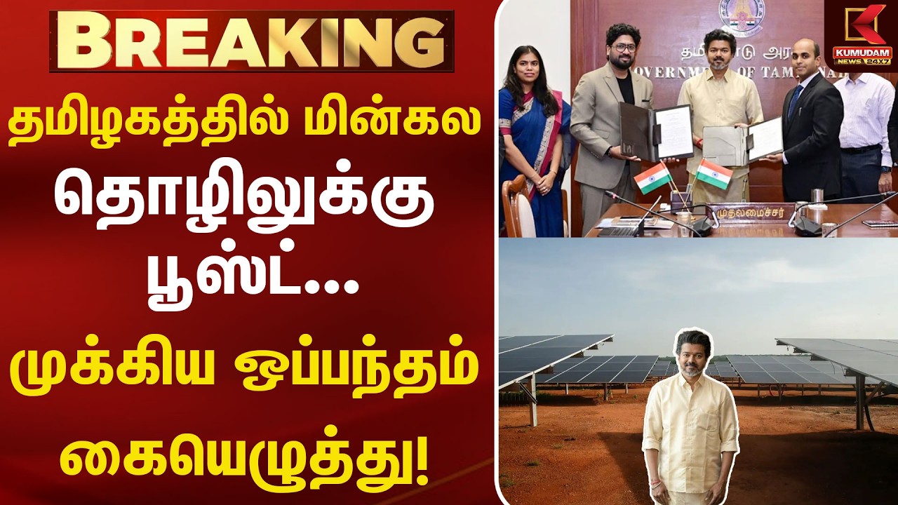 தமிழகத்தில் மின்கல தொழிலுக்கு பூஸ்ட்...! முக்கிய ஒப்பந்தம் கையெழுத்து!  | Manufacturing plant