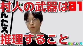 素晴らしい思考更新を見せる教科書に乗せたい村人さん【zoom人狼】