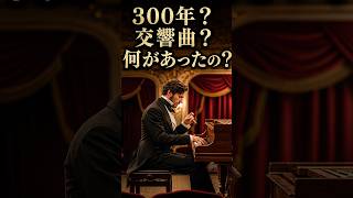 Download lagu 300年かけて？交響曲？どういうことですか？ mp3