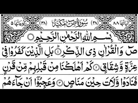 38- Surah Sad Full || By Sheikh Shuraim With Arabic Text (HD)
