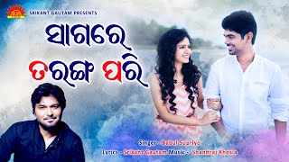 Download lagu Sagare Taranga Pari | Mu Aau Tame | Babul Supriyo | Srikant Gautam | Shantiraj Khosla mp3