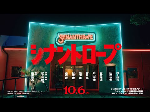 シナントロープ Video1