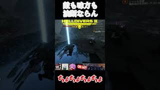 自由の日の悲劇 #shorts #Helldivers2 #生配信切り抜き