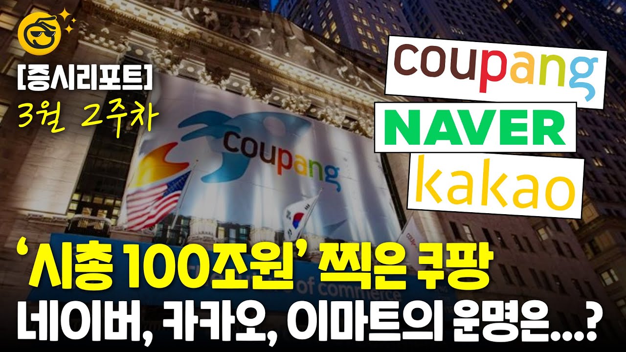 쿠팡이 한국의 아마존이면 네이버는 모다??