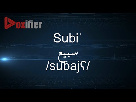 How to Pronunce Subi' (سبيع) in Arabic - Voxifier.com