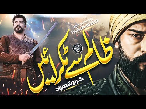 Motivational Nasheed - Zalim Se Takraenge - Khurram Farooq - Cheetah Productions - New Naat 2025