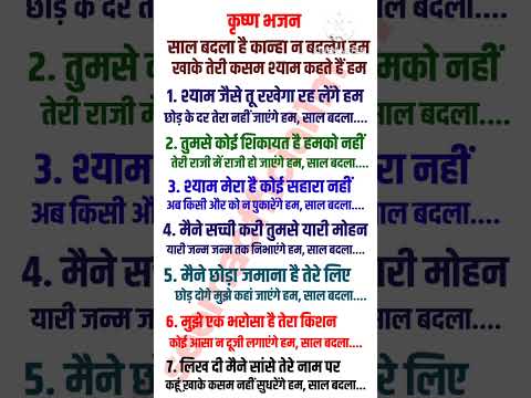 saal badla hai kanha na badlenge hum