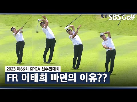 [2023 KPGA] Par 5훌에서 클럽 놔버린 이태희! 결과는?_선수권 FR