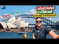 SYDNEY CITY TOUR SYDNEY MALAYALAM TRAVEL GUIDE Opera House Harbour Bridge ️