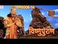 Vishnu Puran विष्णुपुराण Episode 14 BR Chopra Devotional Hindi TV Serial
