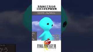 FF解説【ホラーすぎるモンスター2選（8）】