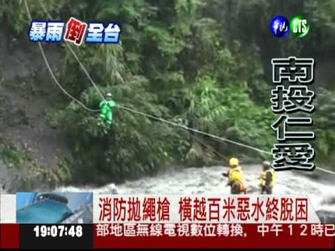 4登山客受困 拋繩槍吊掛營救