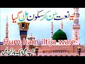 Hum Hain Iltija Wale Naat