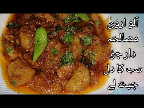 Fried Potato Arvi Sabzi | Aloo Arvi ki sabji | Arbi Aloo ki sabzi