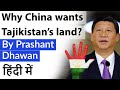 Why China wants Tajikistan’s land? Know the history behind it Current Affairs 2020 #UPSC #IAS