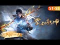 INDOSUB Versi Lengkap Martial Universe S1 S5 Seluruh Kehidupan Lin Dong Yuewen Animation