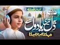 Relaxing Naat 2026 Yeh Dil Teri Yaadon Sy Mehkta Hi Rahega Shoaib Aziz Eman Club Naat Sharif