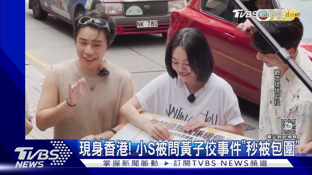 小S現身香港! 遭問黃子佼事件「秒被包圍」心情曝光了