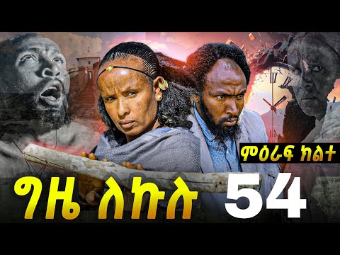 Gere Emun Entertainment ገሬ እሙን  and Meadi Media