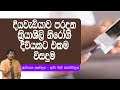 piyum-vila-heda-weda-16-10-2019