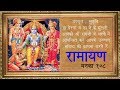 Download Ramayana Manka 108 Mp3 Song