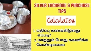 Silver jewelry exchange tips | பழைய வெள்ளி விலை, மாற்றம் | purity