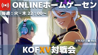 【KOFXV】KOF15対戦会_20221223【よっくんランド】