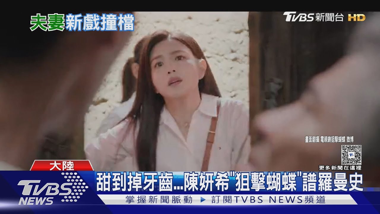 陳曉、陳妍希新劇檔期重疊!兩人角色「離婚、退婚」網呼:好巧合