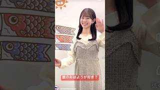 誰のおはようが好きですか?こどもの日#お天気お姉さん #小林李衣奈 #青原桃香 #岡本結子リサ