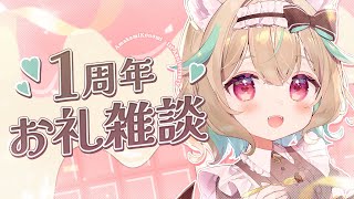 〖雑談〗1周年のスパチャをお礼しながらお話だ！！！！みんなありがとう*〖#甘狼このみ / #ミリプロ 〗