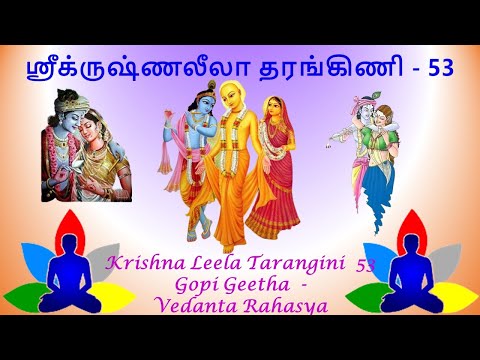 Krishna Leela Tarangini 53 Krishna's Gopii Geeta   Vedanta Rahasyam 03