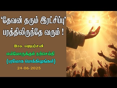 God's Salvation descends from above!