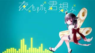 【AIきりたん】夜もすがら君想ふ 【NEUTRINOカバー】