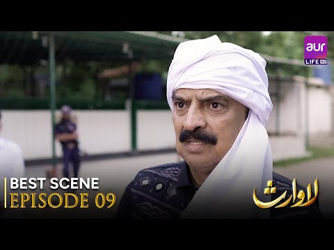 Lawaris | Episode 09 - Best Scene | Areej Mohyuddin - Inayat khan | Pakistani Drama 